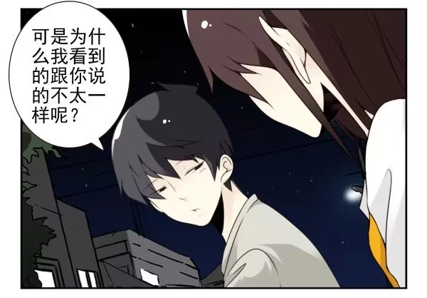 合租遇上男闺蜜 第三季95-97：你了解我吗？ 第33页