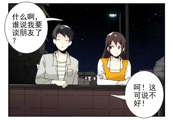 合租遇上男闺蜜 第三季95-97：你了解我吗？ 第29页