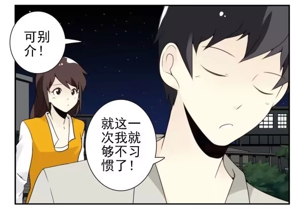 合租遇上男闺蜜 第三季95-97：你了解我吗？ 第19页