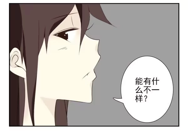合租遇上男闺蜜 第三季95-97：你了解我吗？ 第34页