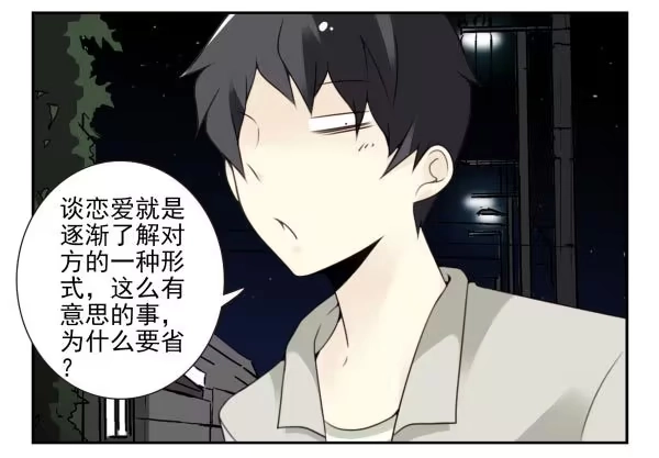合租遇上男闺蜜 第三季98-100，回家 第7页