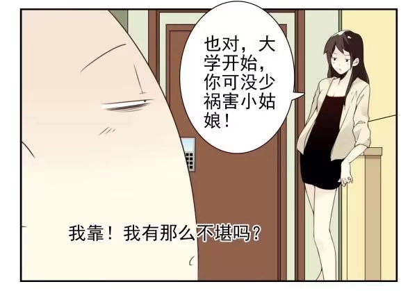 合租遇上男闺蜜 第三季98-100，回家 第34页