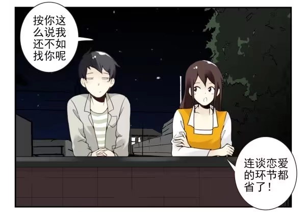 合租遇上男闺蜜 第三季98-100，回家 第6页