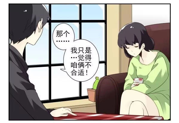 合租遇上男闺蜜 第三季98-100，回家 第23页