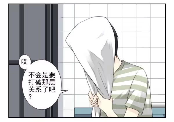 合租遇上男闺蜜 第三季98-100，回家 第19页
