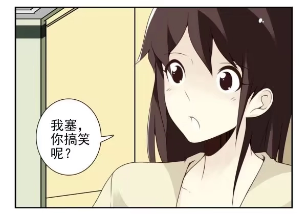 合租遇上男闺蜜 第三季98-100，回家 第33页