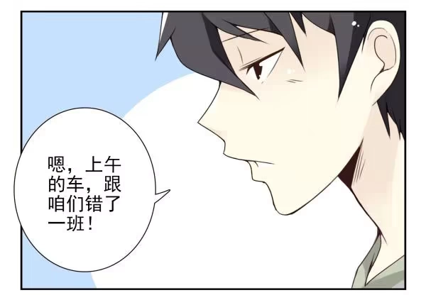 合租遇上男闺蜜 第三季98-100，回家 第29页