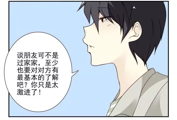 合租遇上男闺蜜 第三季98-100，回家 第5页
