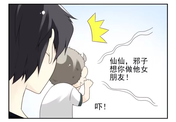 合租遇上男闺蜜 第三季101-103：你俩好了？ 第36页