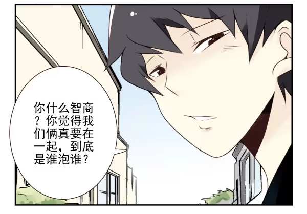 合租遇上男闺蜜 第三季101-103：你俩好了？ 第22页