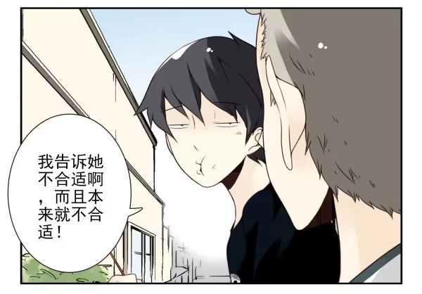 合租遇上男闺蜜 第三季101-103：你俩好了？ 第18页