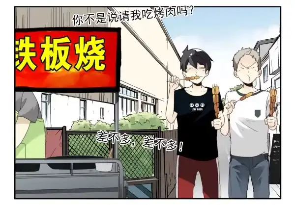 合租遇上男闺蜜 第三季101-103：你俩好了？ 第16页