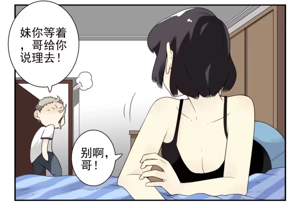 合租遇上男闺蜜 第三季101-103：你俩好了？ 第8页