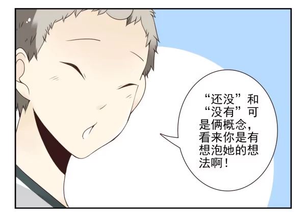 合租遇上男闺蜜 第三季101-103：你俩好了？ 第21页