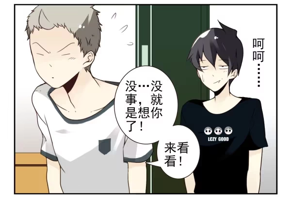合租遇上男闺蜜 第三季101-103：你俩好了？ 第31页