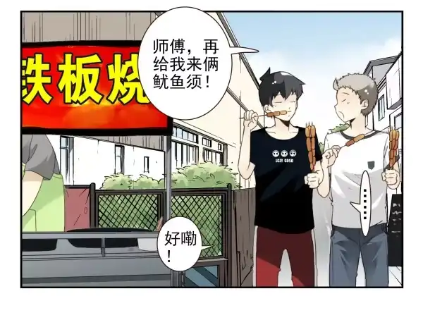 合租遇上男闺蜜 第三季101-103：你俩好了？ 第26页