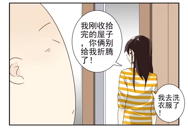 合租遇上男闺蜜 第三季101-103：你俩好了？ 第33页
