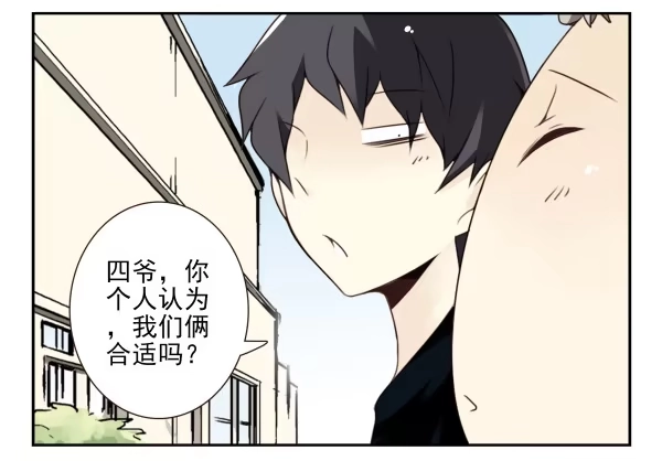合租遇上男闺蜜 第三季101-103：你俩好了？ 第24页