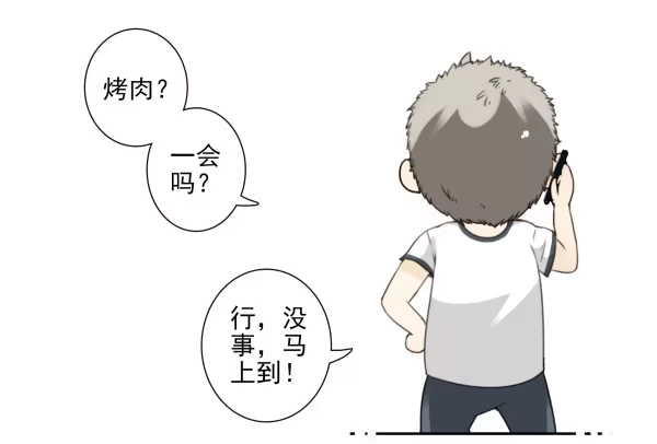 合租遇上男闺蜜 第三季101-103：你俩好了？ 第11页