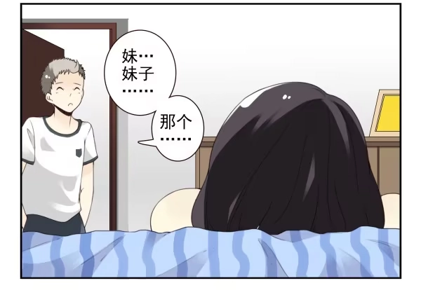 合租遇上男闺蜜 第三季101-103：你俩好了？ 第4页
