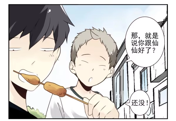 合租遇上男闺蜜 第三季101-103：你俩好了？ 第20页