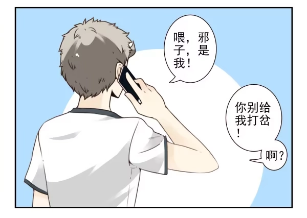 合租遇上男闺蜜 第三季101-103：你俩好了？ 第10页