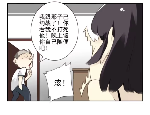 合租遇上男闺蜜 第三季101-103：你俩好了？ 第13页