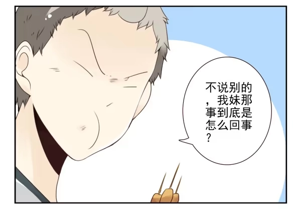 合租遇上男闺蜜 第三季101-103：你俩好了？ 第17页