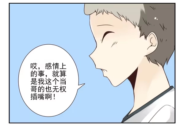 合租遇上男闺蜜 第三季101-103：你俩好了？ 第19页