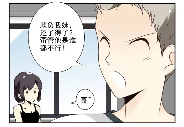 合租遇上男闺蜜 第三季101-103：你俩好了？ 第9页