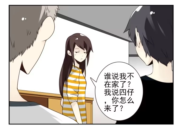 合租遇上男闺蜜 第三季101-103：你俩好了？ 第30页