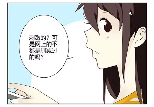 合租遇上男闺蜜 第三季104-106：尴尬 第32页