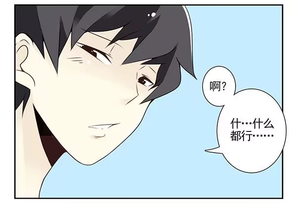 合租遇上男闺蜜 第三季104-106：尴尬 第21页