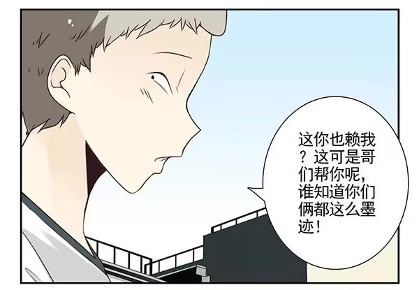 合租遇上男闺蜜 第三季104-106：尴尬 第6页