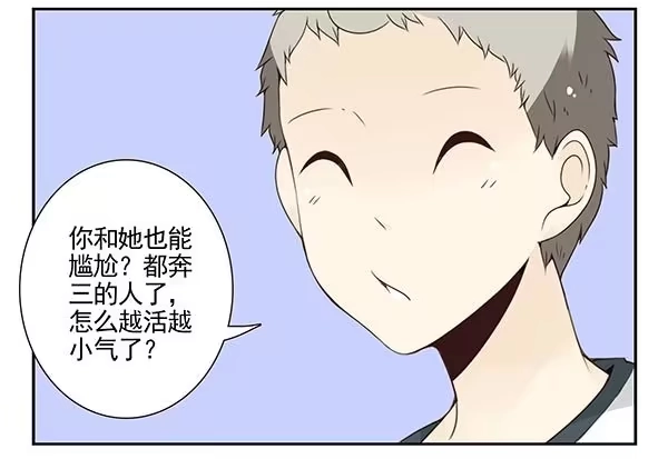 合租遇上男闺蜜 第三季104-106：尴尬 第8页