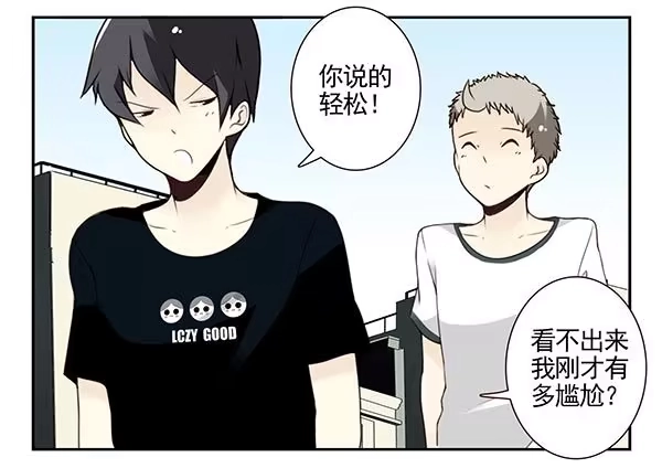 合租遇上男闺蜜 第三季104-106：尴尬 第7页