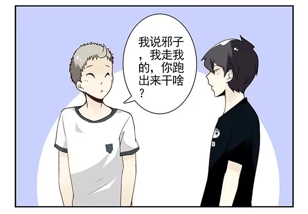 合租遇上男闺蜜 第三季104-106：尴尬 第4页