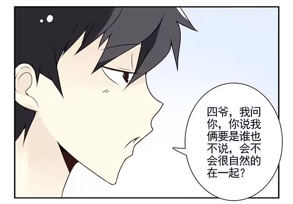 合租遇上男闺蜜 第三季104-106：尴尬 第10页