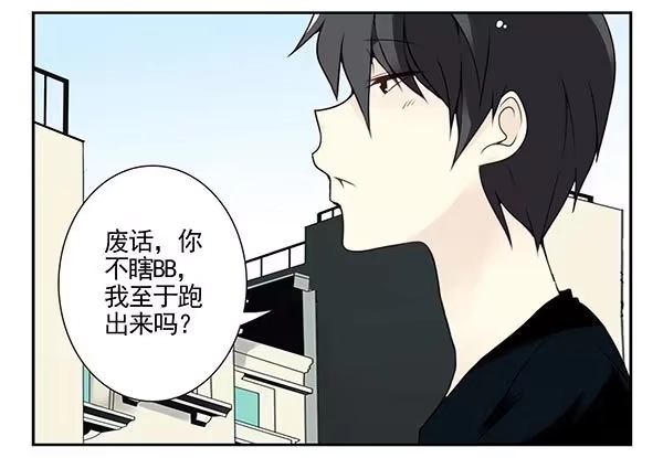 合租遇上男闺蜜 第三季104-106：尴尬 第5页