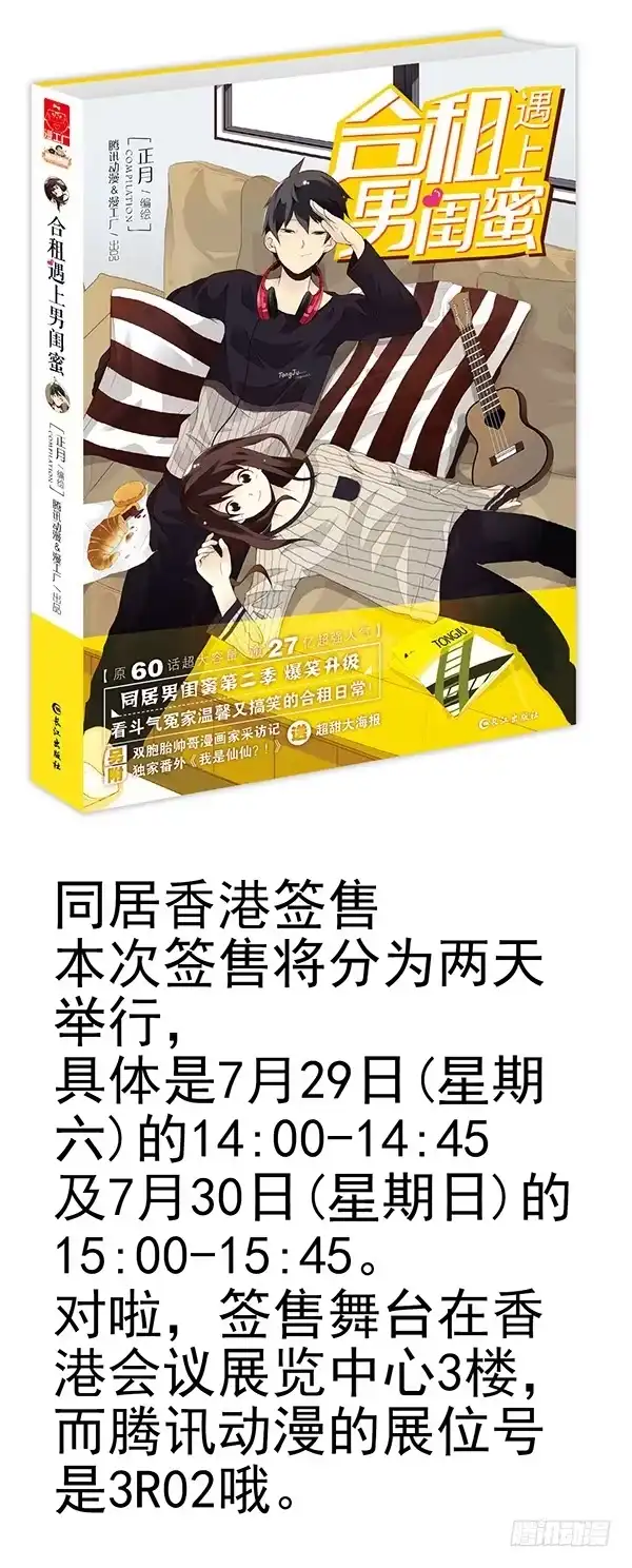 合租遇上男闺蜜 第三季107-109：约会？ 第41页