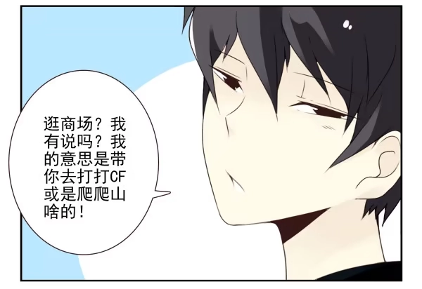 合租遇上男闺蜜 第三季107-109：约会？ 第33页