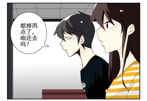 合租遇上男闺蜜 第三季107-109：约会？ 第31页