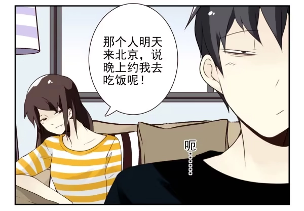 合租遇上男闺蜜 第三季107-109：约会？ 第25页