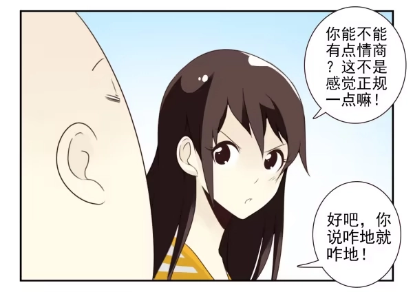 合租遇上男闺蜜 第三季107-109：约会？ 第37页