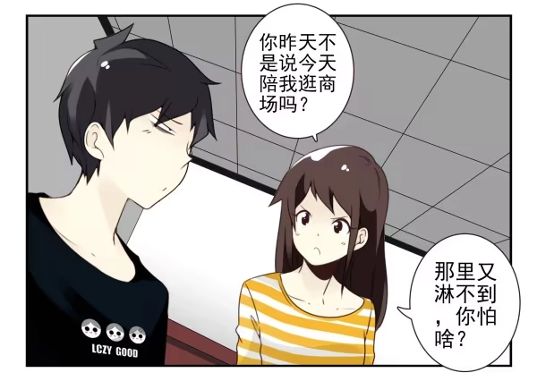 合租遇上男闺蜜 第三季107-109：约会？ 第32页