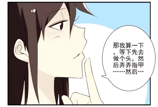 合租遇上男闺蜜 第三季107-109：约会？ 第38页