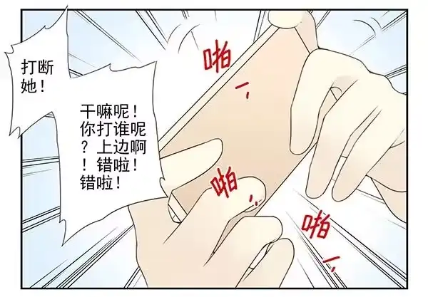 合租遇上男闺蜜 第三季110-112：约会！ 第16页