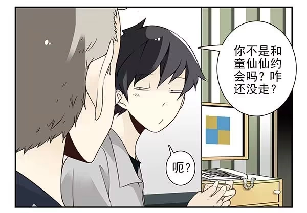 合租遇上男闺蜜 第三季110-112：约会！ 第23页
