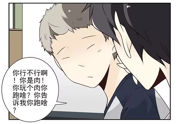 合租遇上男闺蜜 第三季110-112：约会！ 第18页