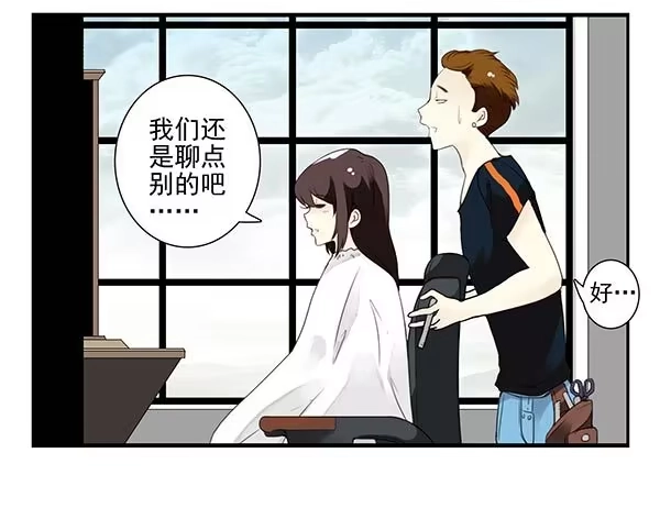 合租遇上男闺蜜 第三季110-112：约会！ 第13页